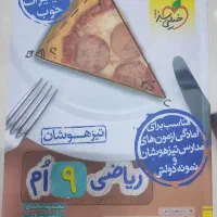 کتاب های کمک درسی تیزهوشان نهم به دهم تستی|کتاب و مجله آموزشی|قم, شهرک قدس|دیوار