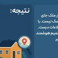 خریدار-نقدی-ساختمان-قدیمی-یکجا-اندیشه