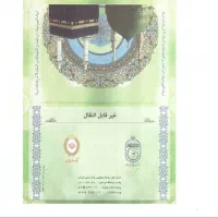 عمره اولویت ۴۰۲