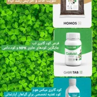 کود های بیولوژیک و ارگانیک و مشاوره رایگان|گل و گیاه طبیعی|شیراز, زرگری|دیوار