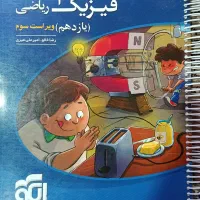 کتاب کمک درسی فیزیک یازدهم نشرالگو