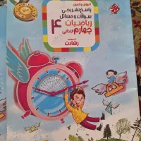کتاب آموزش و آزمون ریاضیات چهارم مبتکران