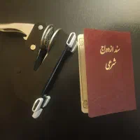دفتر ازدواج و طلاق ( ازدواج موقت )|خدمات پذیرایی، مراسم|پرند, فاز ۱|دیوار
