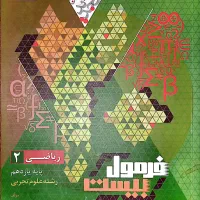 کتاب های کمک درسی پایه یازدهم تجربی|کتاب و مجله آموزشی|چابهار, |دیوار