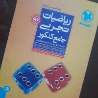 کتاب ریاضیات تجربی جامع کنکور مهروماه