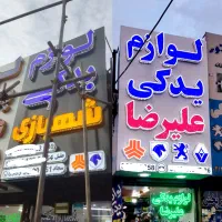 تبلیغات و تابلوسازی قاسمی|فروشگاه و مغازه|پاکدشت, پاکدشت (مامازند)|دیوار