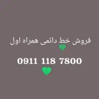 سیم کارت ۱۱۸