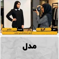 استخدام مُدل با حقوق روزانه
