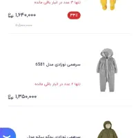 سرهمی زمستانه نوزاد|کفش و لباس بچه|اهواز, کیانشهر|دیوار