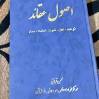 کتاب اصول عقائد