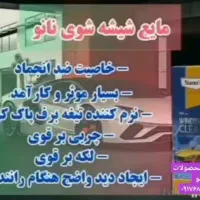شیشه شو اقتصادی نانو|مواد شوینده و دستمال کاغذی|فسا, |دیوار