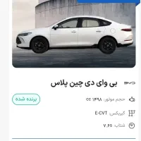 حواله بی وای دی چین پلاس