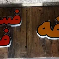 تابلو چلنیوم کامل چوب