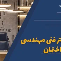 مهندس عمران