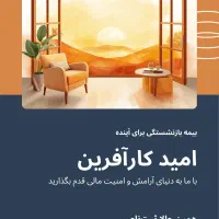 بیمه بازنشستگی|خدمات مالی، حسابداری، بیمه|قم, نوقطار|دیوار
