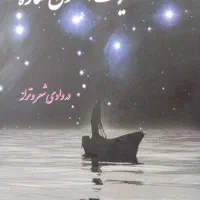 کتاب|کتاب و مجله ادبی|بیرجند, |دیوار