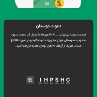 دعوت از دوستان