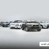 خریدار حواله خودرو
