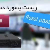 ریست پسورد DVR / NVR و دوربین مداربسته|دوربین مداربسته|کوهدشت, |دیوار
