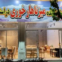 گروه تولیدی میز غذا خوری شاهکار