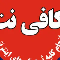 تایپ ارزون و انجام امور کافی نت