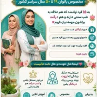 استخدام بانوان جویای کار در منزل