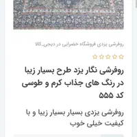 ۳ عدد روفرشی   ۱۲ متری کد ۵۵۵ زرنگار یزد