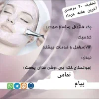 فشیال و میکرونیدلینگ ماساژ درمانی