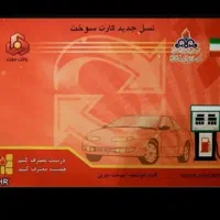 کارت سوخت پیکان وانت