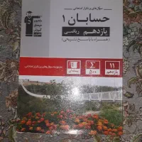 کتاب کمک درسی پایه یازدهم رشته ریاضی|کتاب و مجله آموزشی|تهران, افسریه شمالی|دیوار