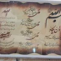 قاپ ایه واینه|تابلو، نقاشی، عکس|مریوان, |دیوار