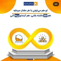 بیمه زندگی و سرمایه گذاری طلا (بیمه طلا)