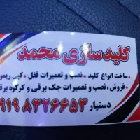 کلیدسازی محمد