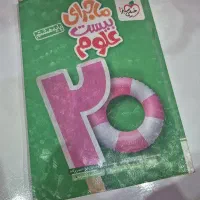 ماجرای بیست علوم پایه هستم