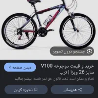 دوچرخه 26 دندهای تمیز