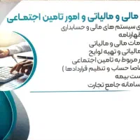 انجام امور مالیاتی و ثبت اظهارنامه