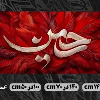پرچم و کتیبه و پُشت منبری|عمده‌فروشی|قم, عمار یاسر|دیوار