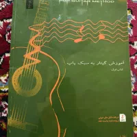 کتاب و دفتر گیتار|گیتار، بیس، امپلیفایر|یاسوج, |دیوار