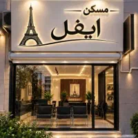 130متر-2خواب-طبقه-2-تاپ-لوکیشن