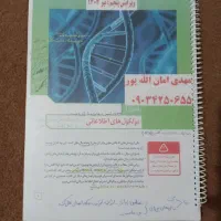 کتابهای زیست استاد اماناللهپور|کتاب و مجله آموزشی|شوط, |دیوار
