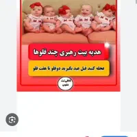 ثبت نام هدیه چندقلوها|خدمات رایانهای و موبایل|زابل, |دیوار