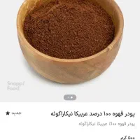 پودر قهوه عربیکا|خوردنی و آشامیدنی|تهران, شهران جنوبی|دیوار