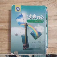 کتاب های کمک درسی کلاس دهم دروس طلایی نشر الگو سبز|کتاب و مجله آموزشی|قزوین, |دیوار