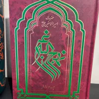 ۴ کتاب نهج البلاغه و صحیفه سجادیه|کتاب و مجله مذهبی|تهران, آجودانیه|دیوار