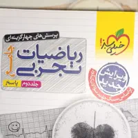 ریاضی جامع تجربی