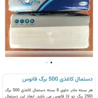 دستمال کاغذی ۵۰۰برگ فانوس|مواد شوینده و دستمال کاغذی|اندیمشک, |دیوار