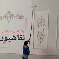 نقاشی ساختمان زیر سازی کاغذ دیواری بتونه رنگ کناف