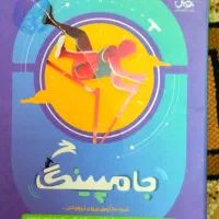 جامپینگ دقت و سرعت فارسی فانوس طلایی  تیزهوشان ششم