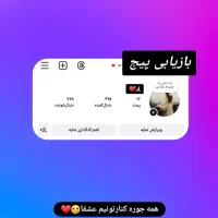 امنیت / فالور / لایک و .. بازیابی پیج|لوازم جانبی موبایل و تبلت|یزد, |دیوار