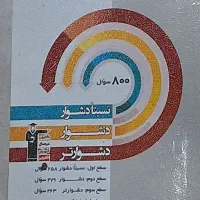 کتاب سه سطحی فیزیک دوازدهم